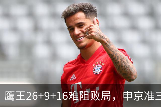 鹰王26+9+16难阻败局，申京准三双杜兰特22分，火箭送老鹰7连败