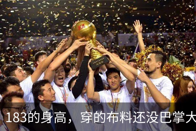 183的身高，穿的布料还没巴掌大，世界小姐冠军整场手没离开过胸口