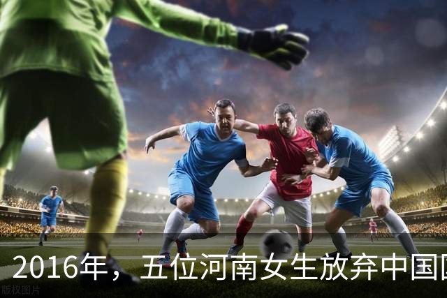 2016年，五位河南女生放弃中国国籍远赴以色列认祖归宗，结果惨遭现实打脸！