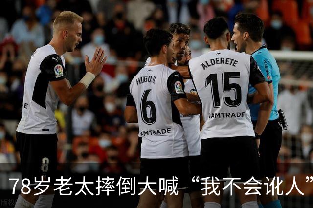 78岁老太摔倒大喊“我不会讹人”，司机好心垫了2000元医药费，谁知老太接下来一句话，让司机当场崩溃了