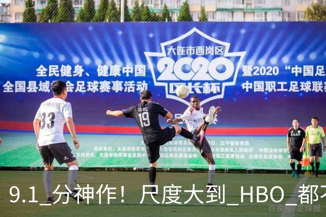9.1 分神作！尺度大到 HBO 都不敢碰，这部重口美剧看完直接怀疑人生！！