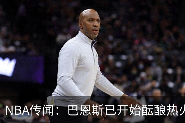 NBA传闻：巴恩斯已开始酝酿热火队字母哥与尼克斯队唐斯交易方案