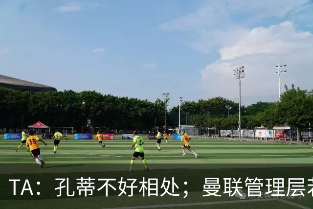 TA：孔蒂不好相处；曼联管理层若因此拒绝他，就是自身问题