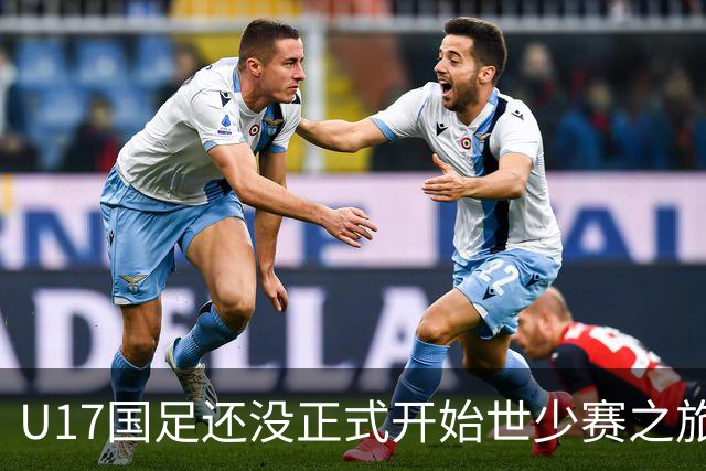 U17国足还没正式开始世少赛之旅！主帅浮嶋敏就接二连三收到好消息