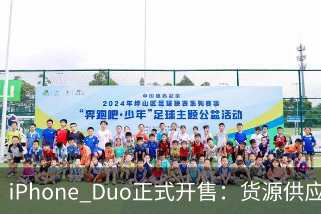 iPhone Duo正式开售：货源供应好于预期，溢价已“腰斩”至2000元